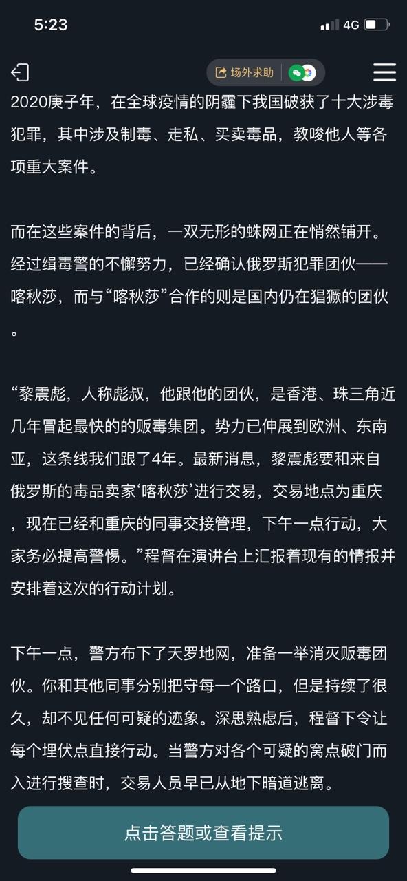 犯罪大师猎毒千钧  v1.3.7图1