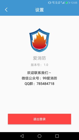爱消防  v1.2图2