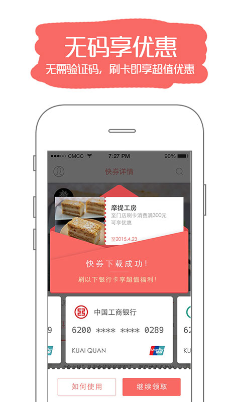 快券  v2.2图1