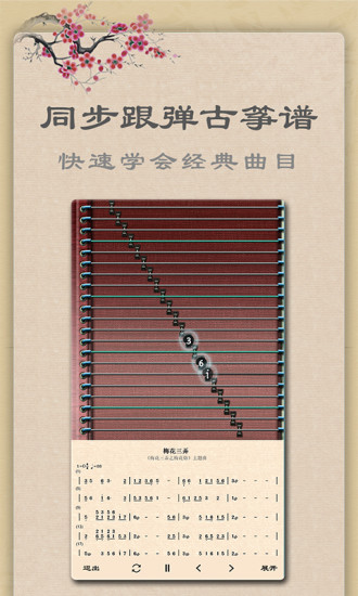 古筝教练  v5.9.3图1