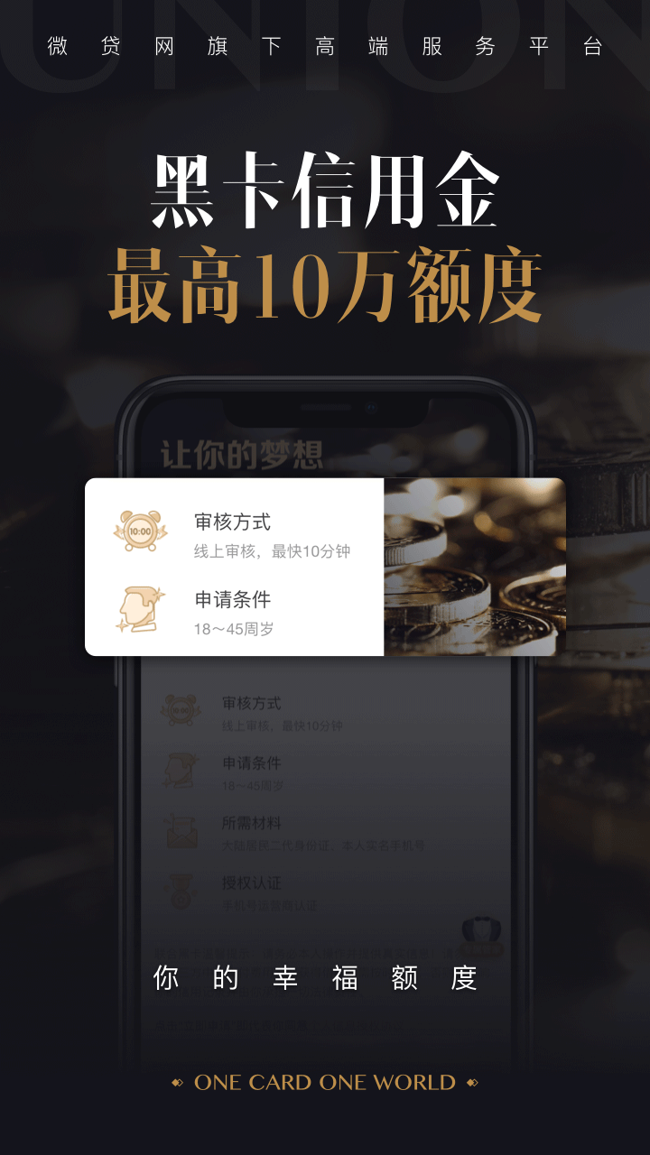 联合黑卡  v1.0.8图2