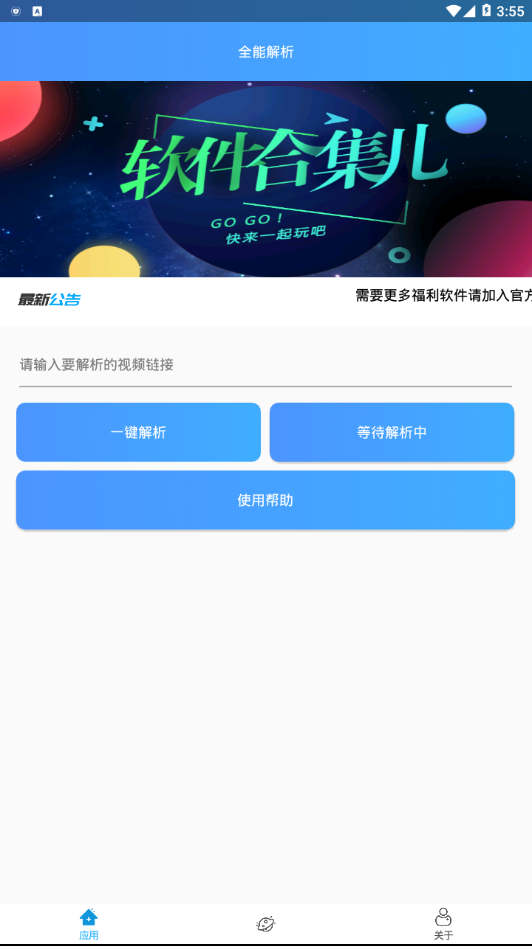 全能解析  v1.0图1