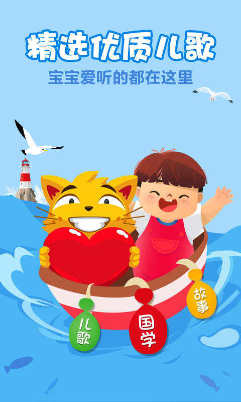 亲贝儿歌  v2.5.0图1