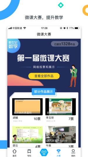 新世纪教师版  v1.0.1图3