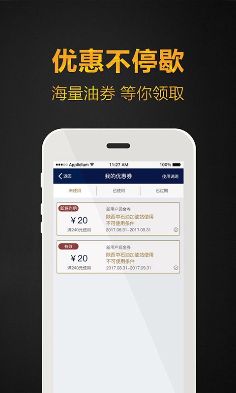 悦享中油  v2.2.1图2