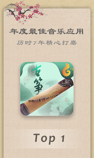 古筝教练  v5.9.3图3