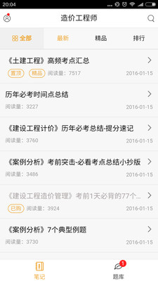 造价工程师考试笔记