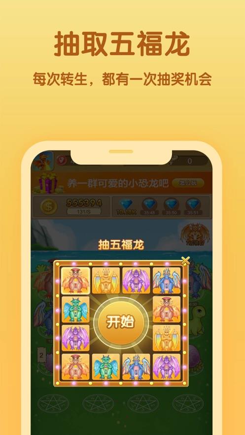 恐龙多多  v1.0图3