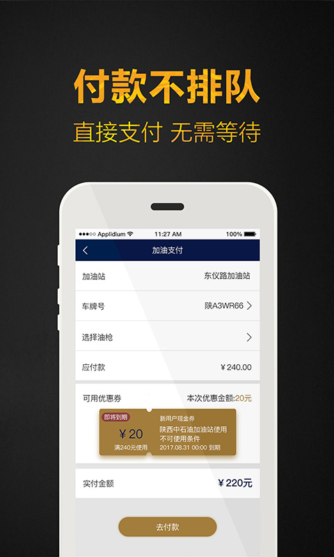 悦享中油  v2.2.1图1