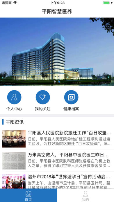 平阳智慧医养