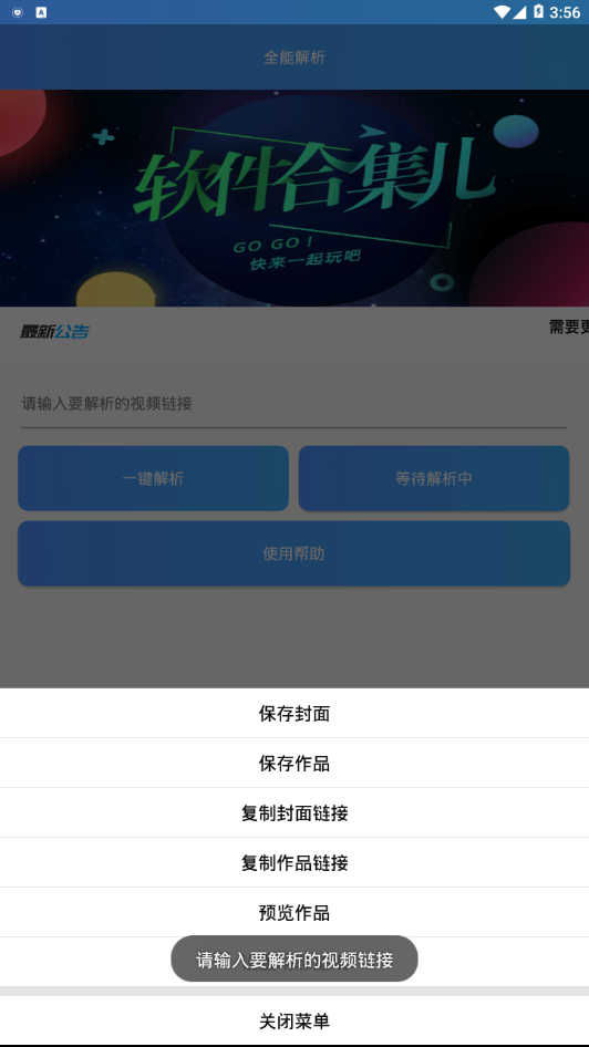 全能解析  v1.0图2
