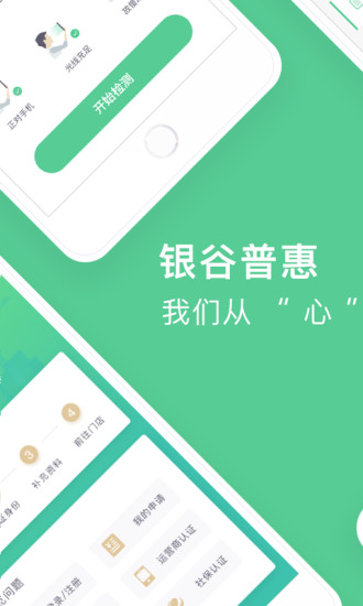 银谷普惠
