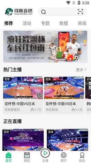 河豚nba直播  v1.0.1图1