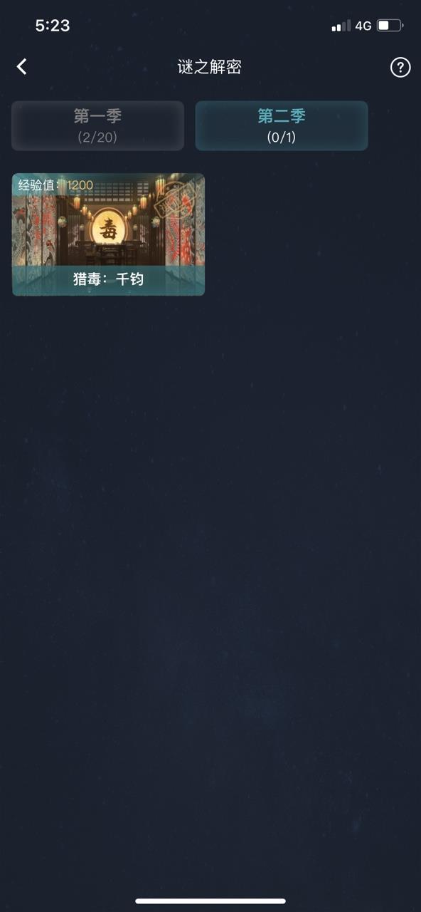 犯罪大师猎毒千钧