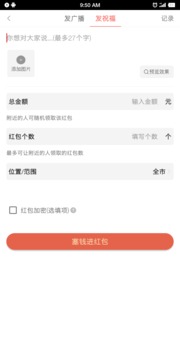 共享红包  v1.0.4图1