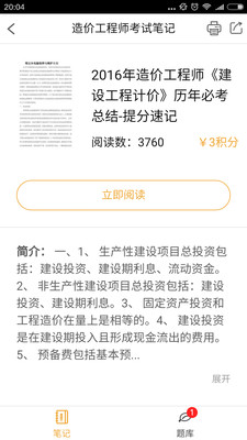 造价工程师考试笔记  v4.2.1图3