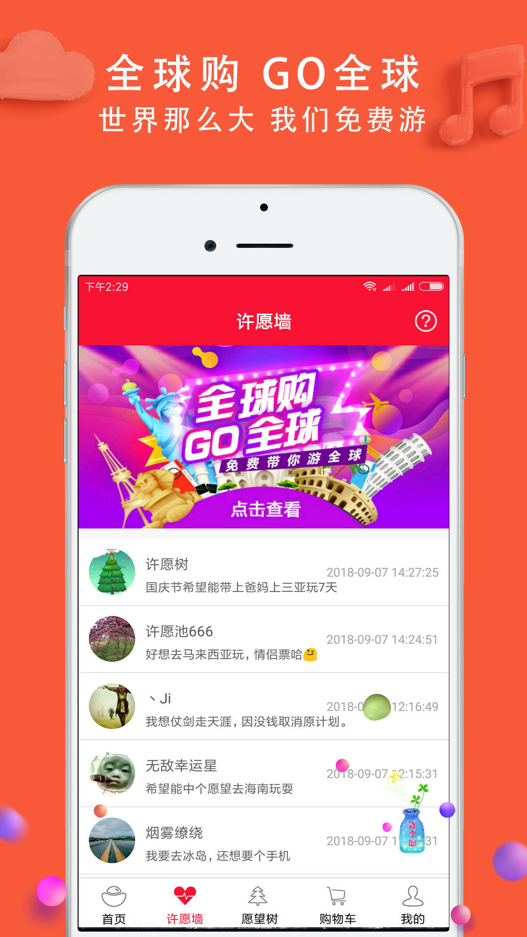 愿望折上折  v1.2.5图4