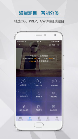 雷哥GMAT  v3.0图1
