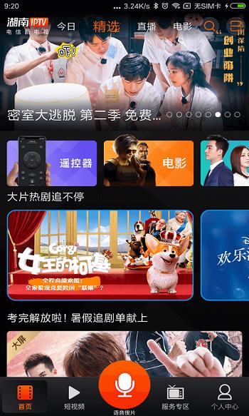 湖南iptv手机版  v3.2.6.1图3