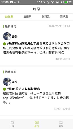 纺化大学  v1.1.6图4