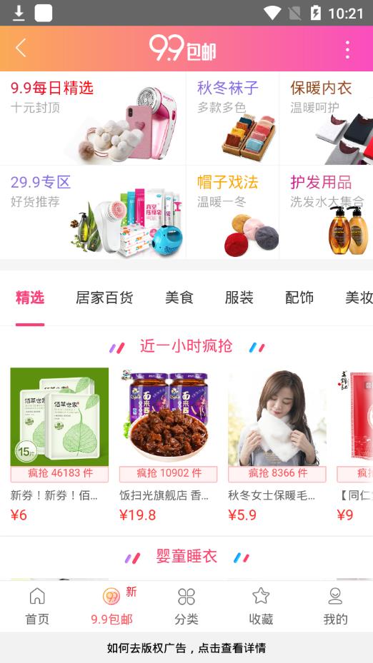 解忧优惠券  v1.0.3图2