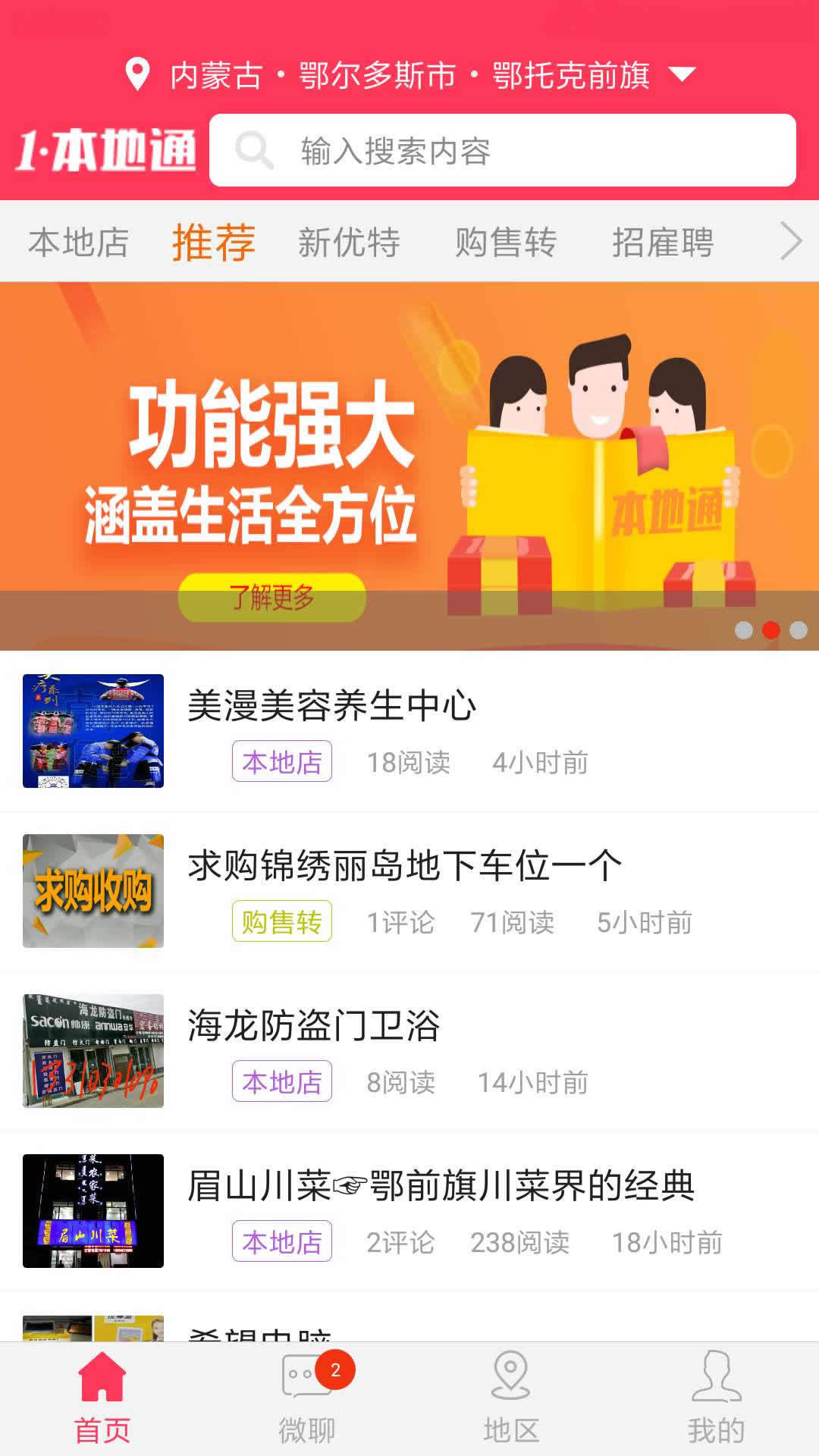 1·本地通  v1.1.17图2