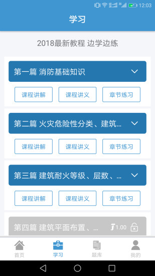 爱消防  v1.2图3