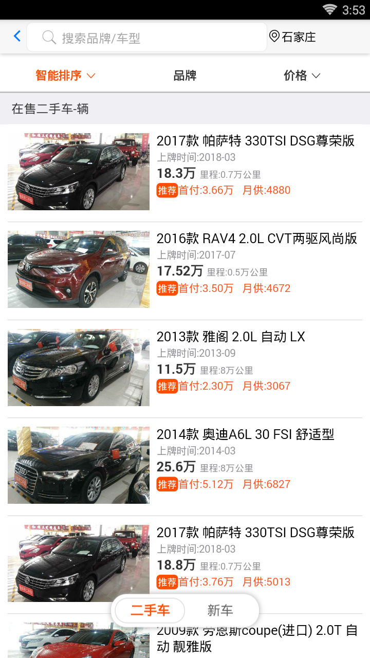 挑车邦  v1.1.0图3
