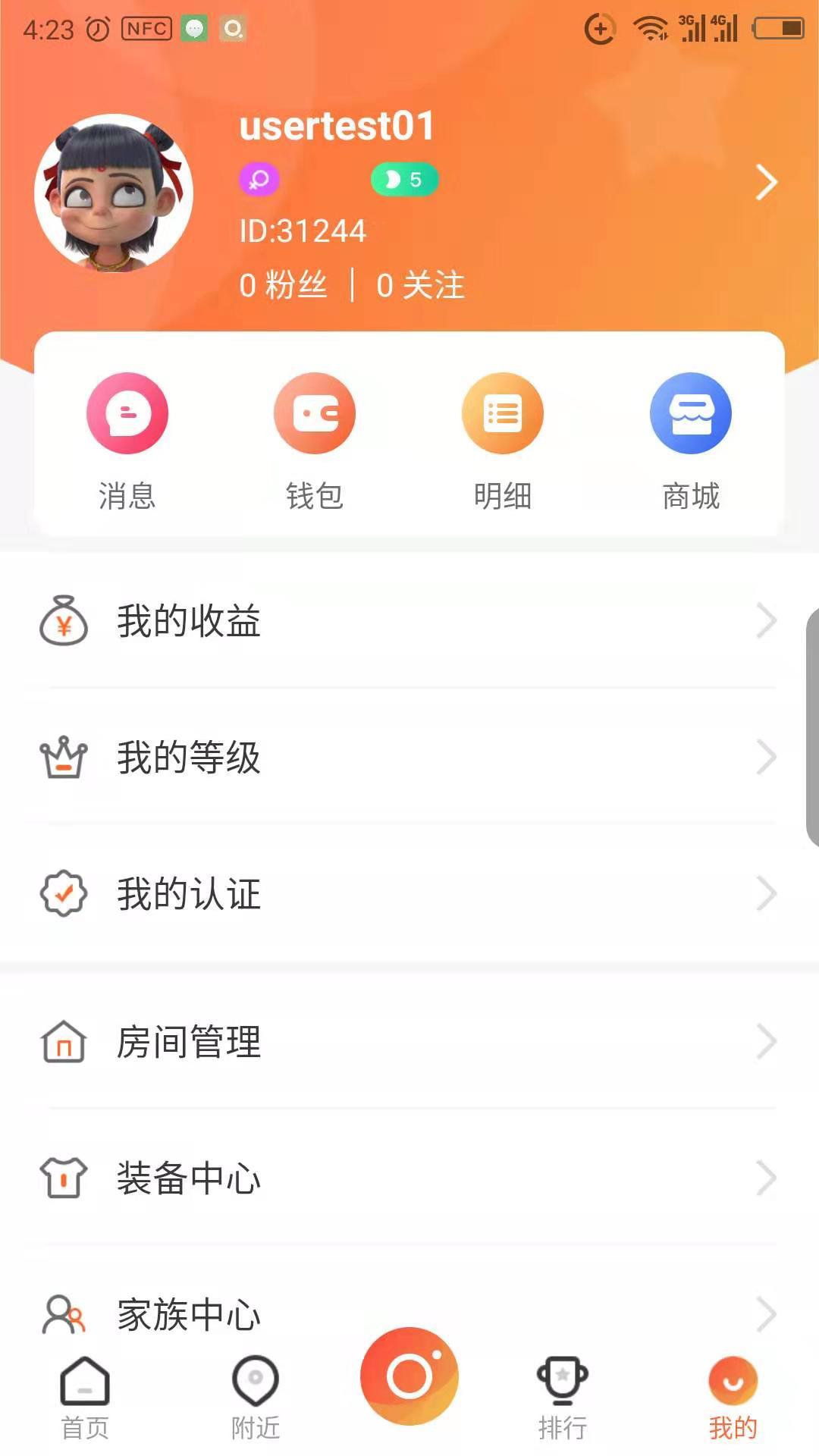 DV直播  v4.1.2图3