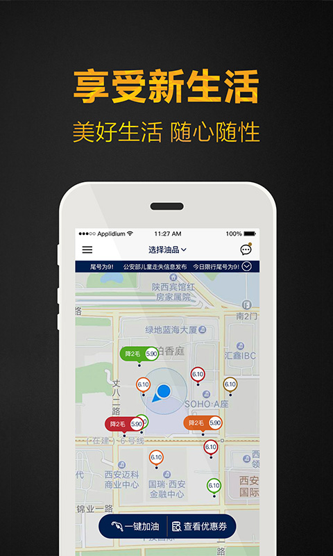 悦享中油  v2.2.1图3