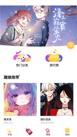 趣追漫画破解版