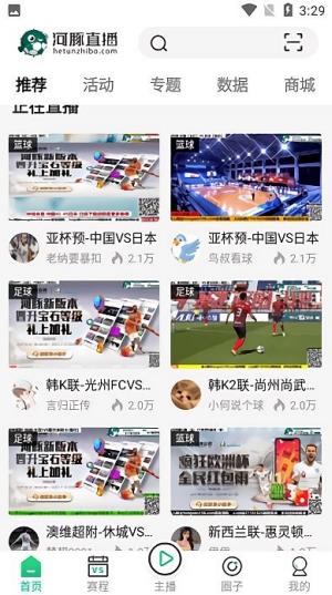 河豚nba直播  v1.0.1图2