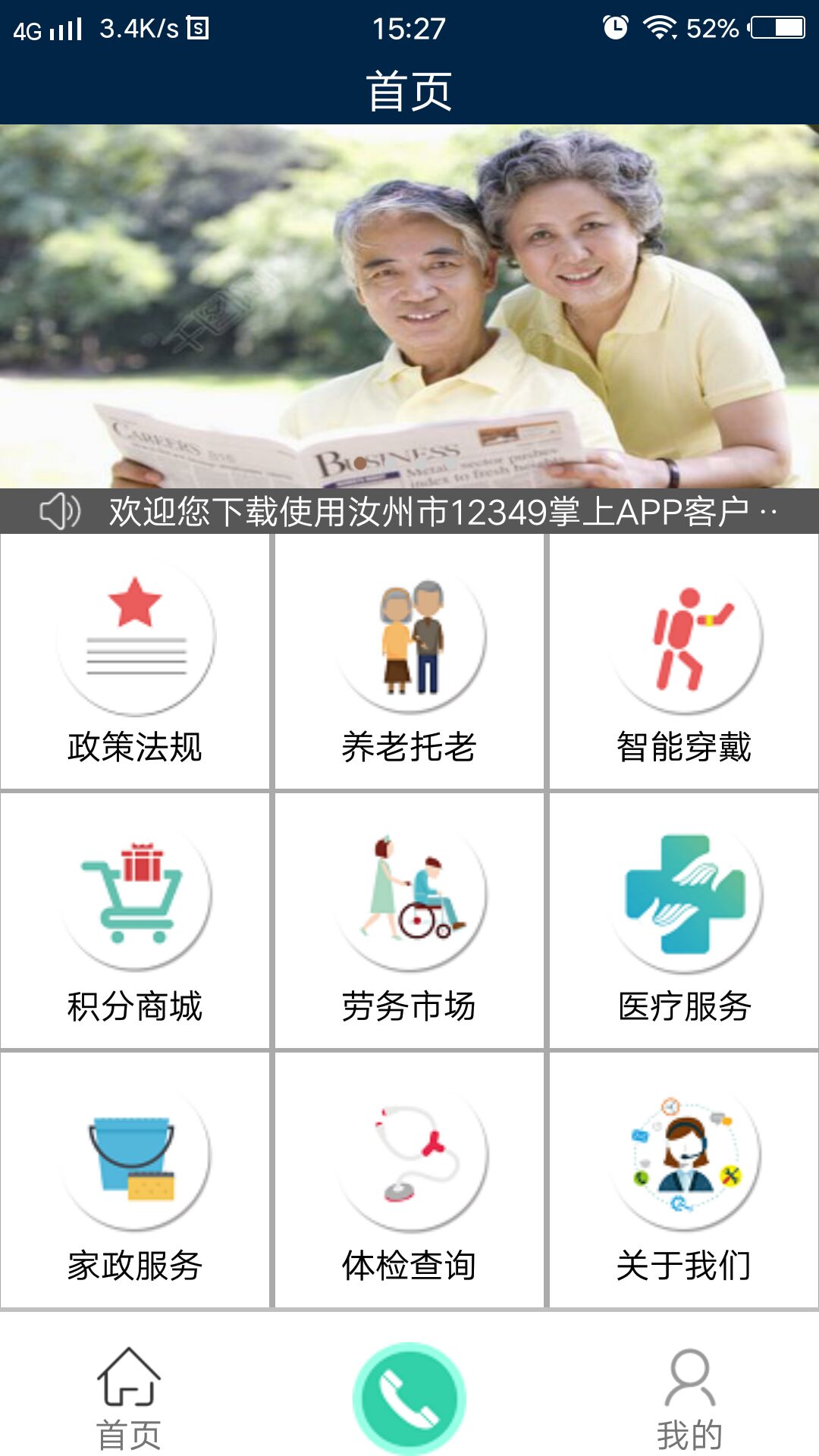 汝州市12349  v1.0.0.2图1
