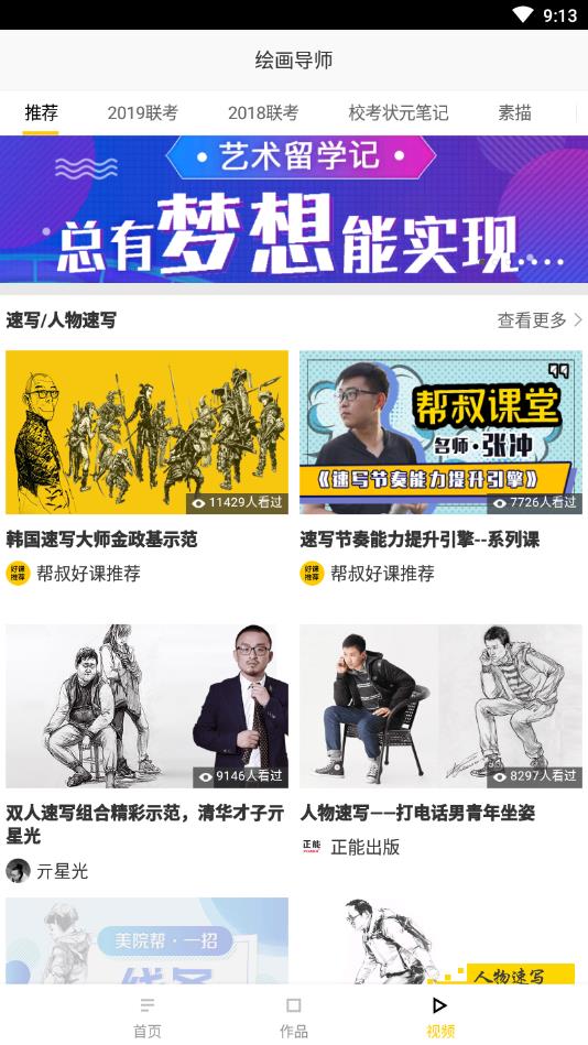 绘画导师  v1.1图4