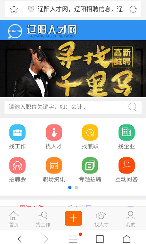 辽阳人才网  v1.0.0图4