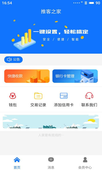 推客之家  v0.0.1图3