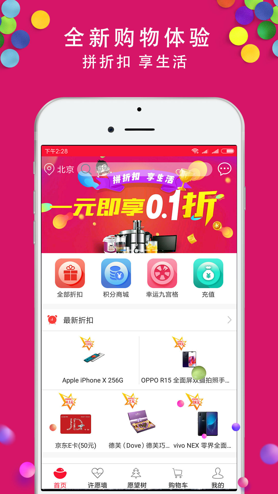 愿望折上折