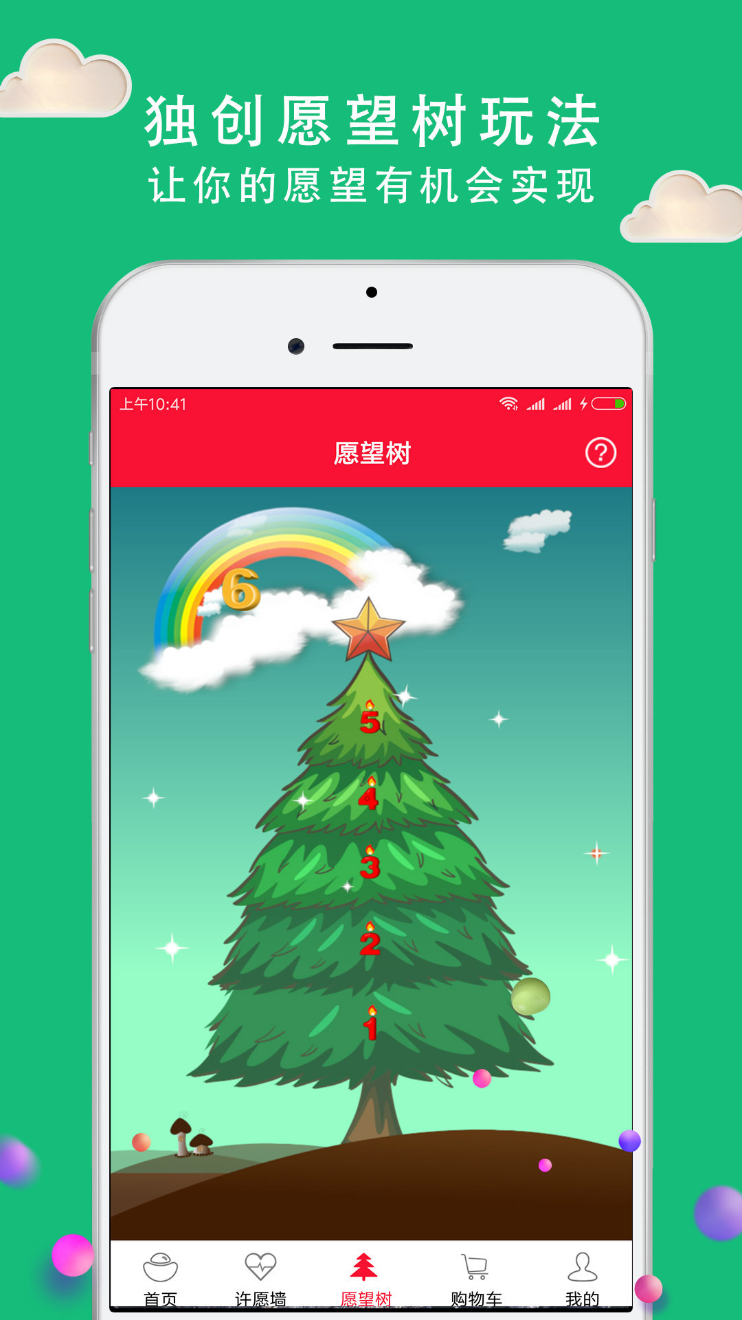 愿望折上折  v1.2.5图2