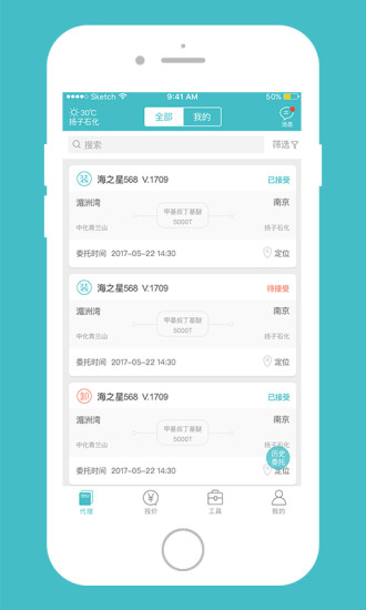 船代通  v1.1.0320180424图4