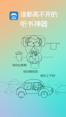 听书神器手机版(有声读物大全)  v1.0.2图1