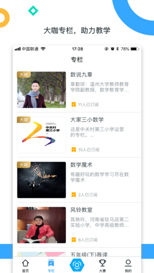 新世纪教师版  v1.0.1图2