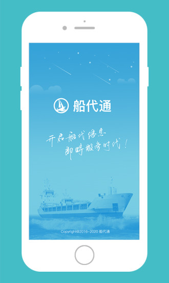 船代通  v1.1.0320180424图5