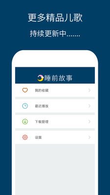 儿童睡前故事精选  v3.0.4图4