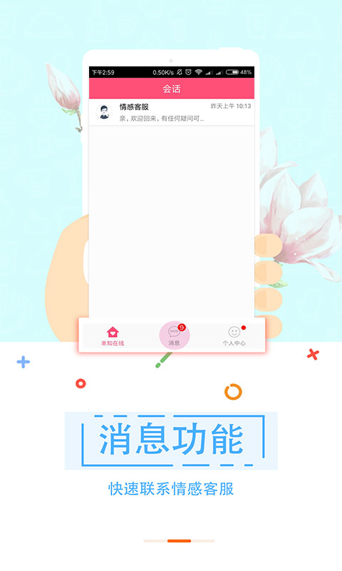 幸知在线  v2.2.0图2