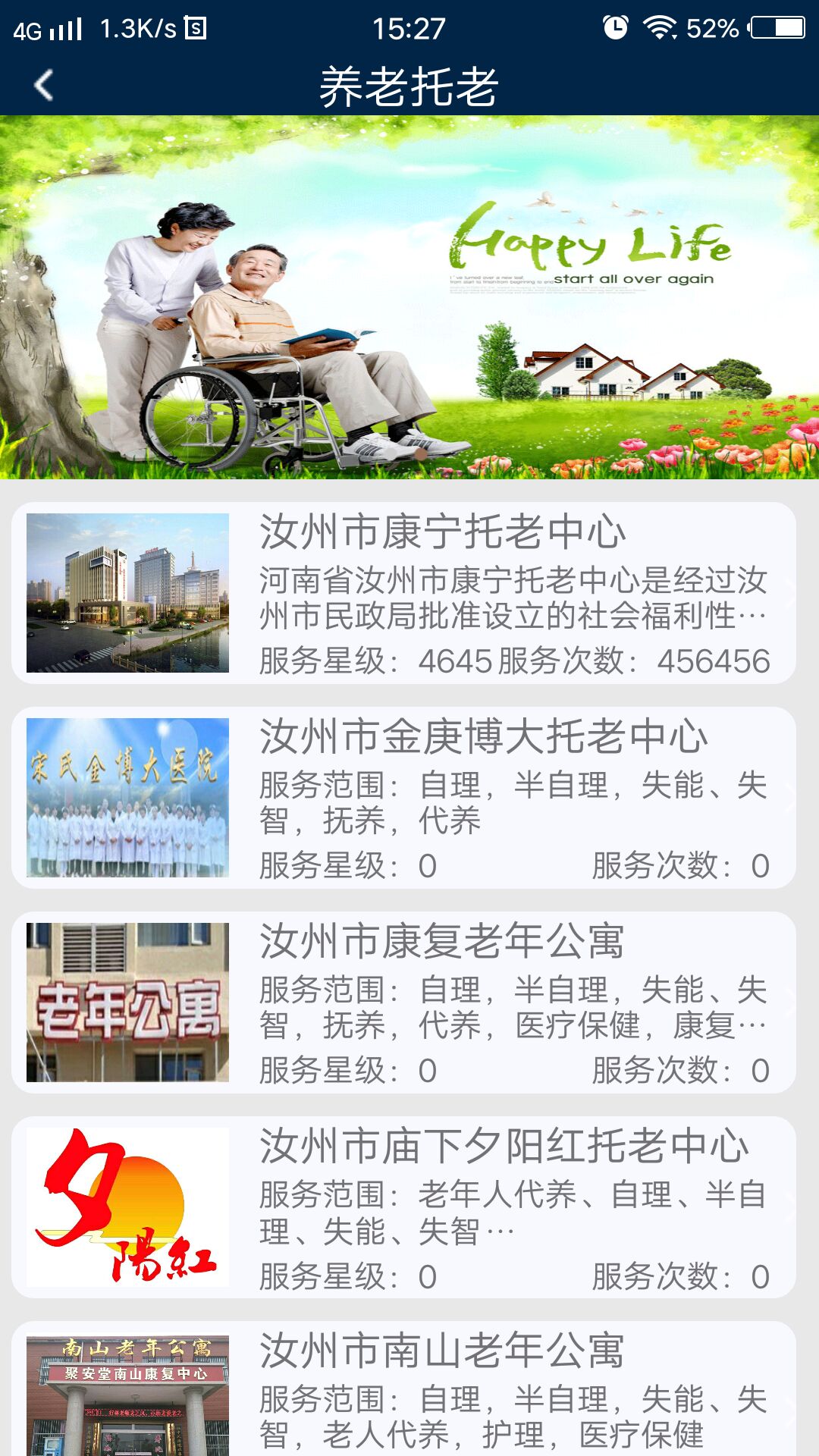 汝州市12349  v1.0.0.2图2