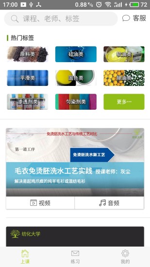 纺化大学  v1.1.6图2