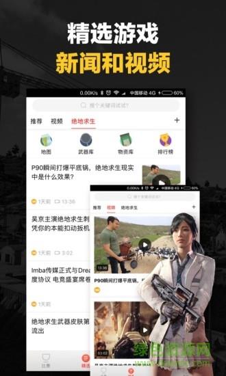 玩加电竞lol直播  v4.7.3图1