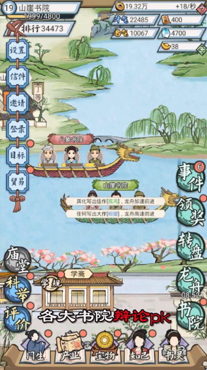古代书院模拟器  v1.0.7图2