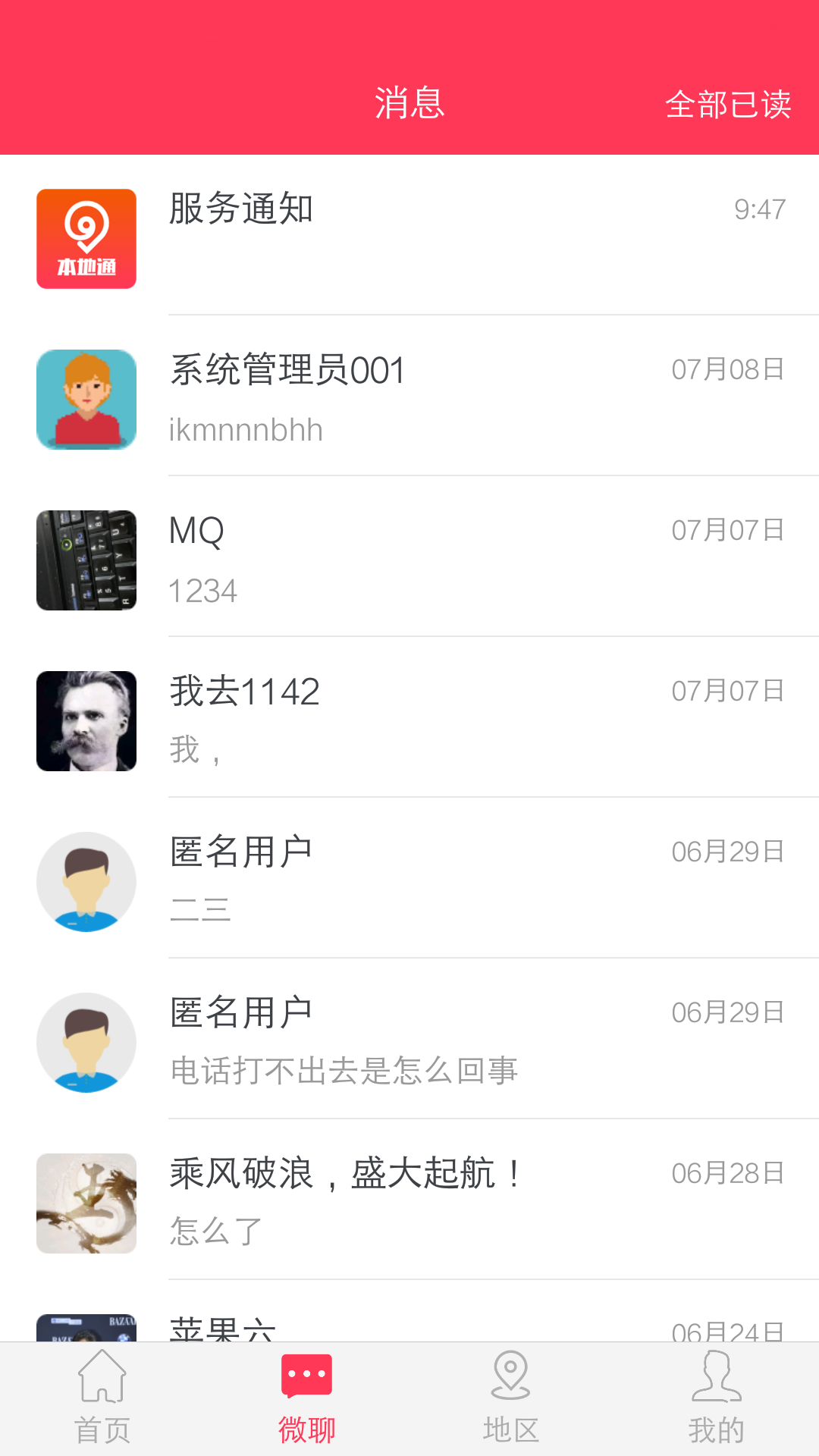1·本地通  v1.1.17图3