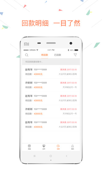 送客爽  v1.11.0图3